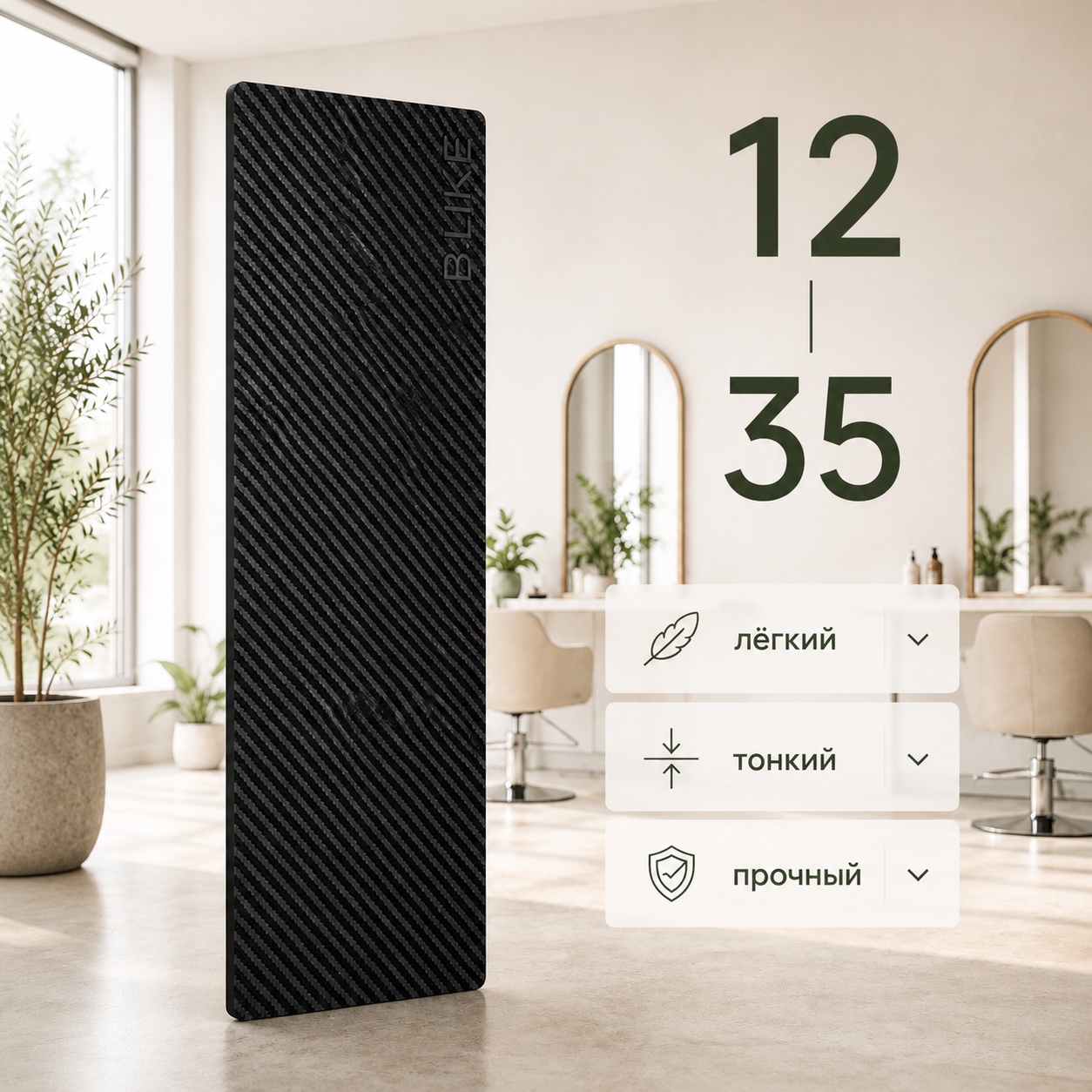 Карбоновый планшет B.LIKE для окрашивания волос 12×35 см, матовый
